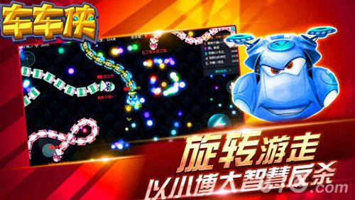 车车侠宣传图3