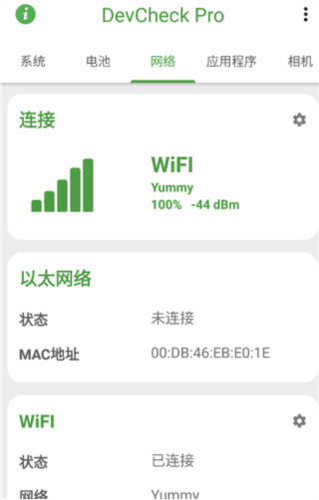 devcheck使用教程4