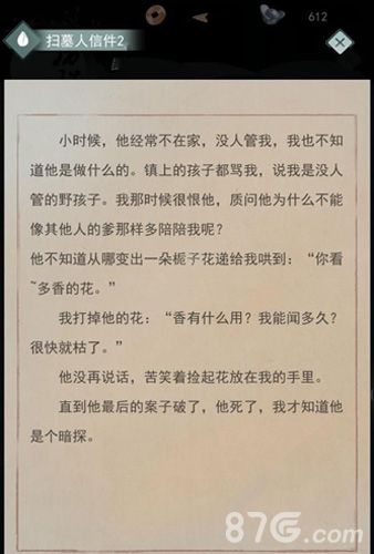 江湖悠悠扫墓人结局攻略2