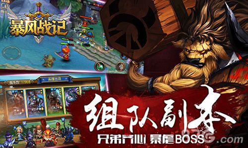 暴风战记宣传图4