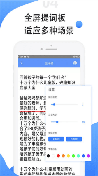滚动提词器图片1