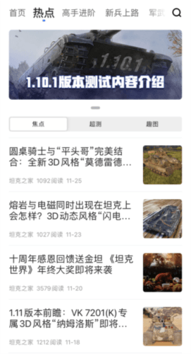 坦克营地app图片3