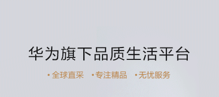 华为莫塞尔商城官方app