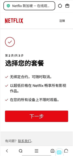 注册教程配图3