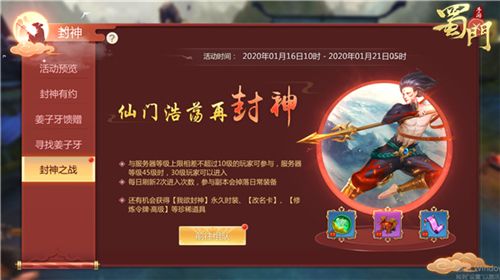 蜀门手游3