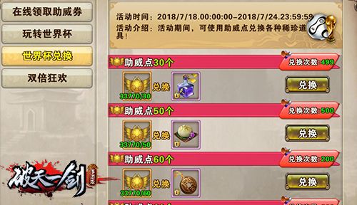 破天一剑3