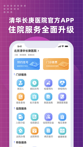 北京清华长庚医院4
