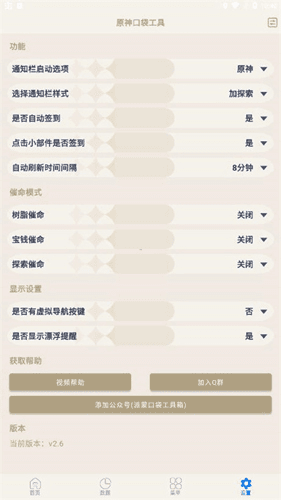 原神口袋工具app1