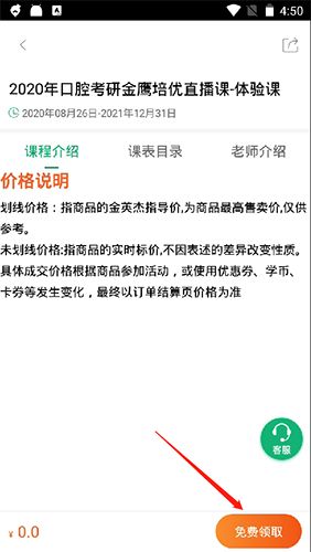 金英杰医学app7