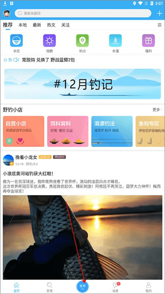 河洛垂钓怎么发帖配图1