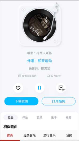 免听音乐APP应用介绍7