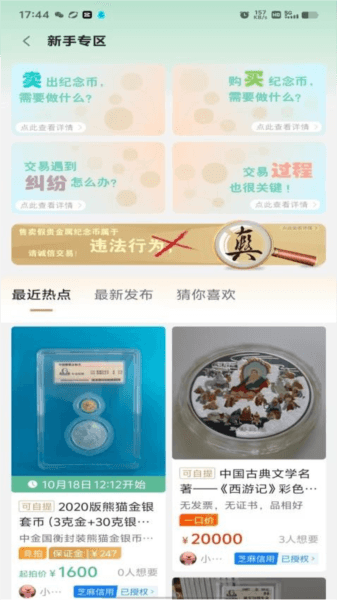 金币云集app宣传图