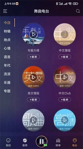 快嗨DJ播放器图片5