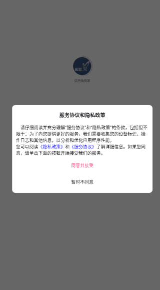 优巴兔到家app使用教程配图1