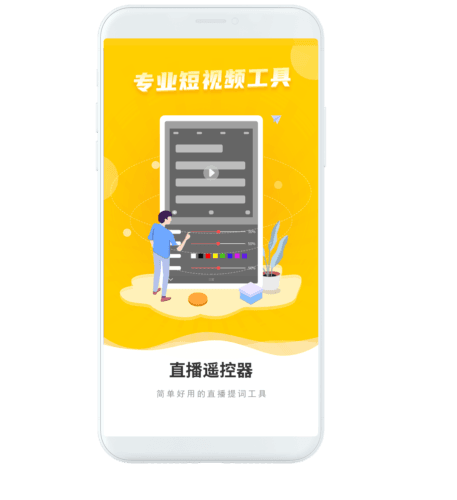 极简提词器app宣传图24