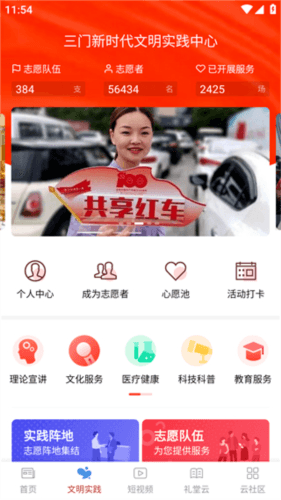 掌上三门app4