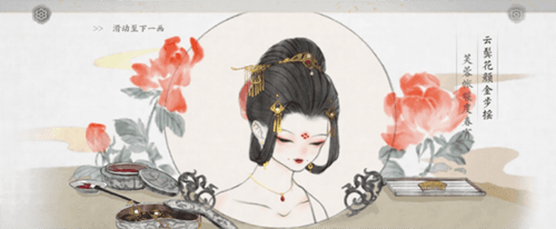 画境长恨歌第一章图片1
