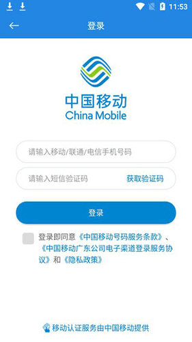广东移动智慧生活app6