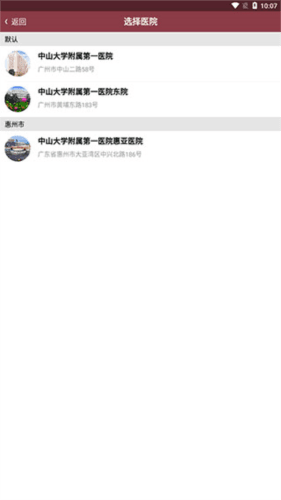 掌上中山一院怎么用3