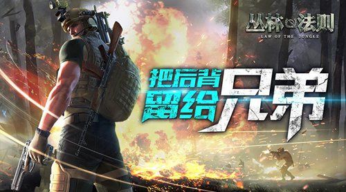 丛林法则3