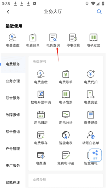 怎么查询电价配图2