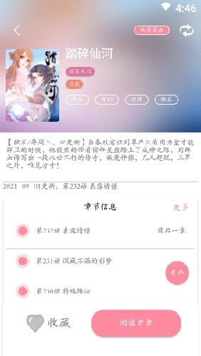 绵羊漫画app软件优势