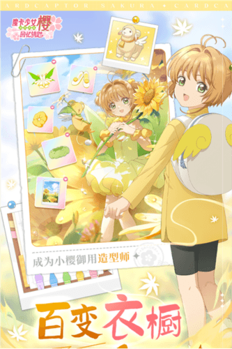 魔卡少女樱回忆钥匙国际服