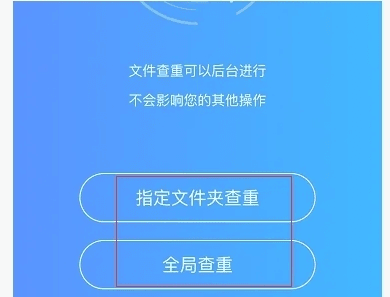 海康智存app怎么查找重复文件3
