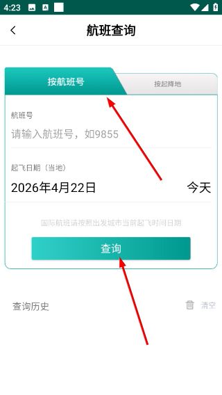 怎么查询航班配图2
