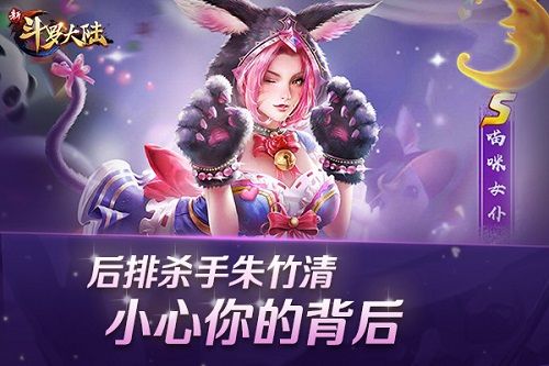 新斗罗大陆2