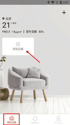 零微环境怎么添加设备1