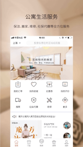 魔方生活app2