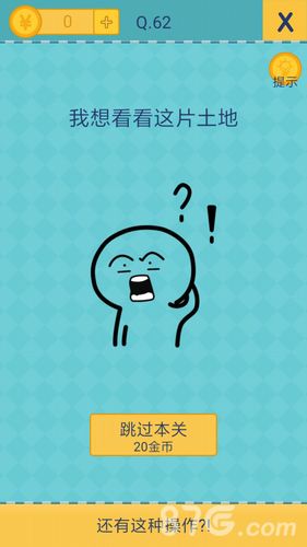 还有这种操作2第62关