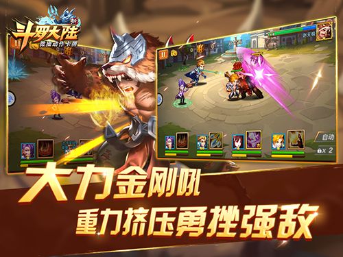 新斗罗大陆2