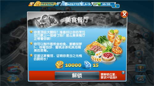 cooking fever最新版本自动烹饪机出现关卡一览1