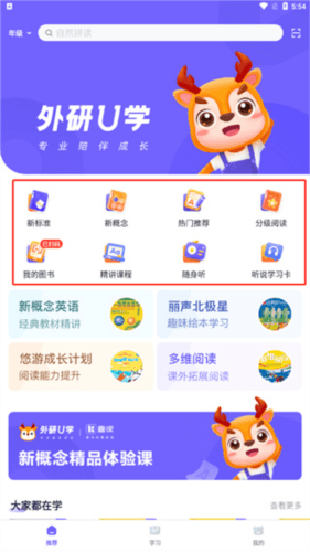 外研U学教育云平台3