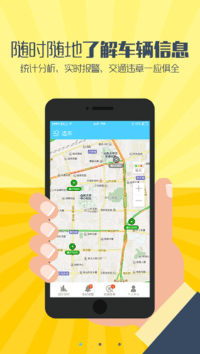 航天车联网APP11