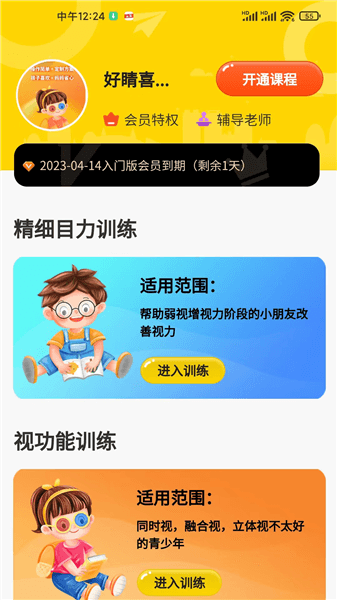 弱视增视助手软件宣传图