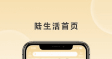 陆生活软件宣传图1
