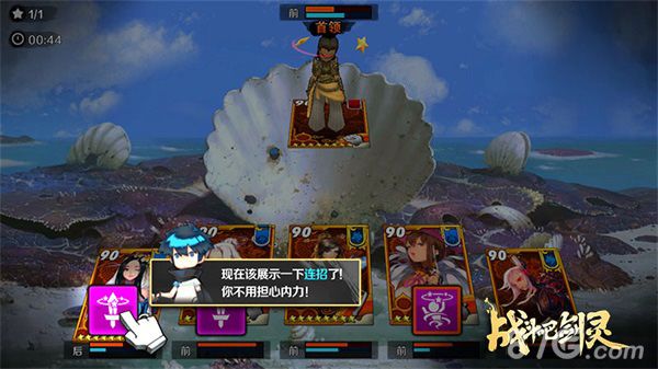 战斗吧剑灵战斗界面