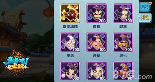 《变身吧主公》免费龙魂元宝等你拿