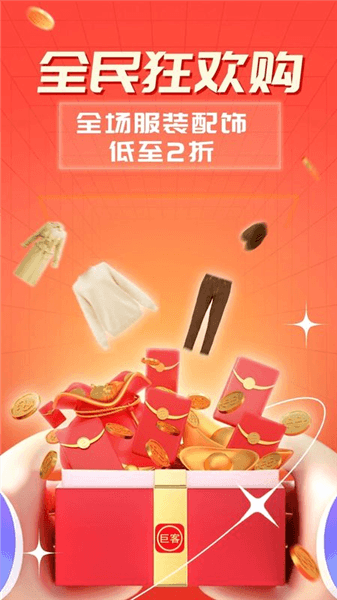 巨客商城app宣传图