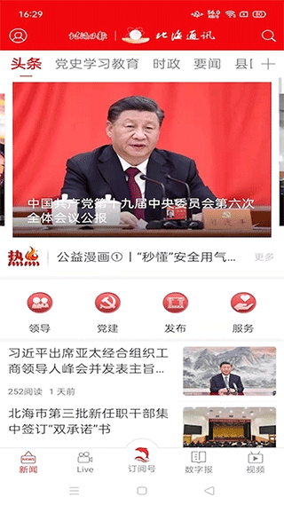 北海融媒app宣传图