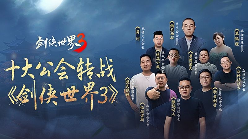 周淑怡呆妹儿领衔!《剑侠世界3》29日上线剑侠盛典群星闪耀 周淑怡呆妹儿领衔!《剑侠世界3》29日上线剑侠盛典群星闪耀