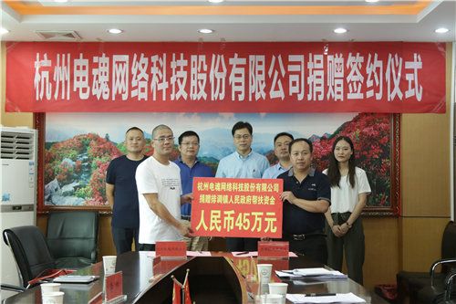 电魂,持续为公益助力 电魂,持续为公益助力