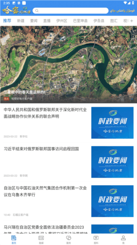 哈密好地方app图片1