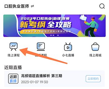 怎么购课配图1