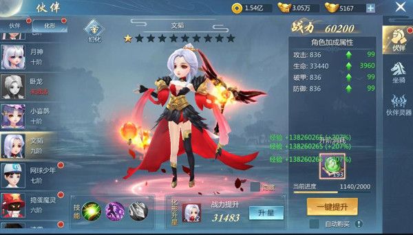 伙伴系统攻略配图2