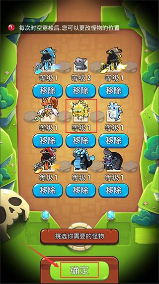 怎么给怪物换位置配图6