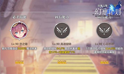 幻想计划3